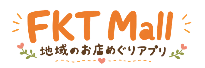 FKT Mall 地域のお店めぐりアプリ